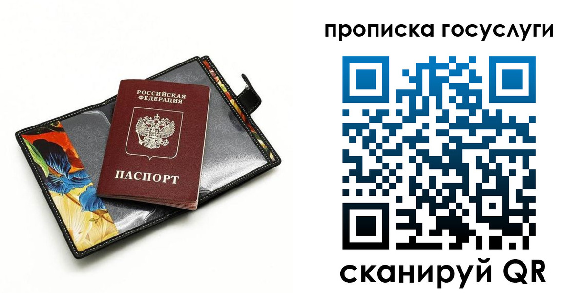 временная прописка в Балее