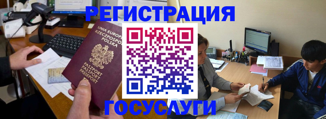 временная регистрация купить в Балее