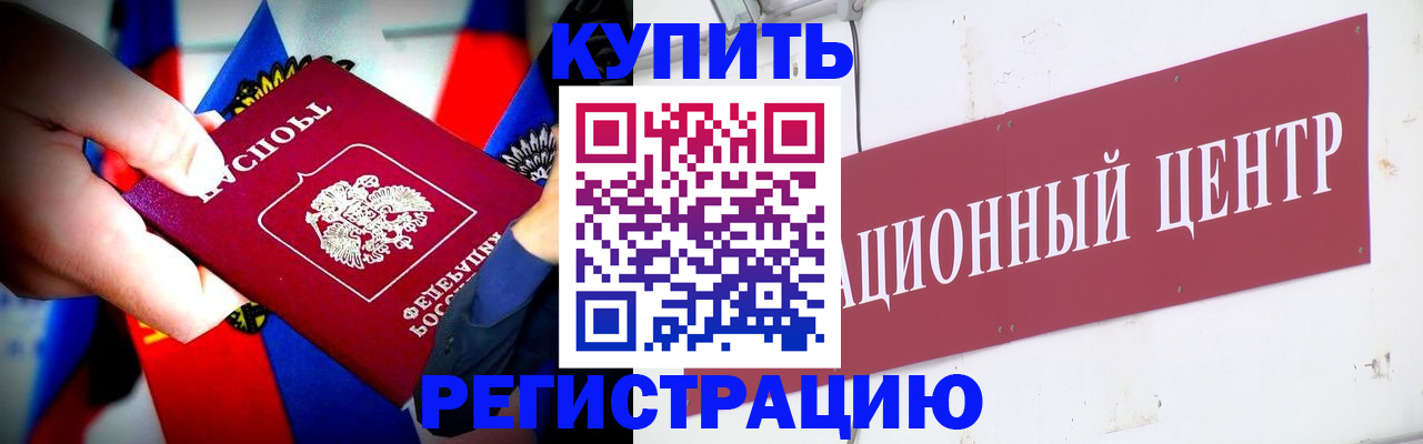 прописка в Балее