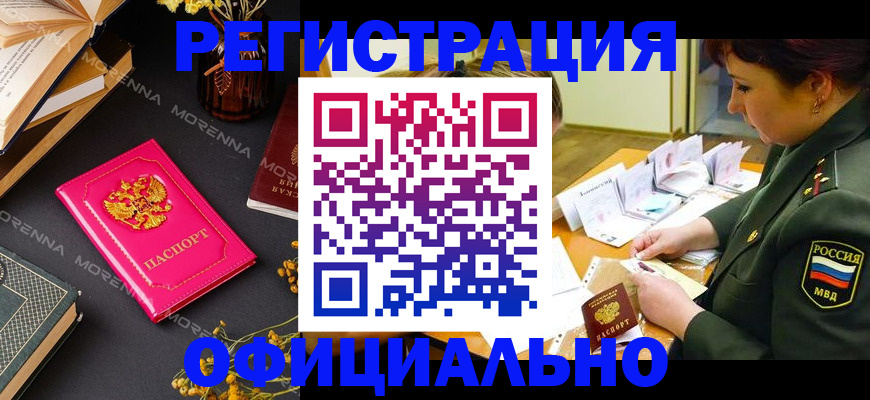 временная регистрация для школы в Балее