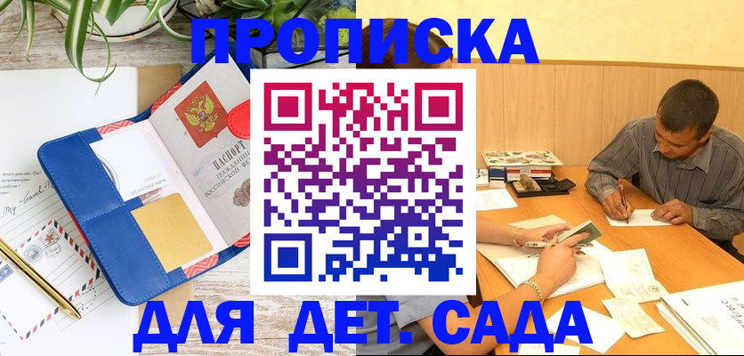 прописка для военкомата в Балее