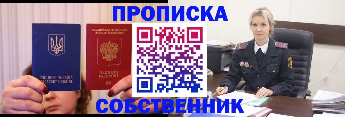 временная регистрация недорого в Балее