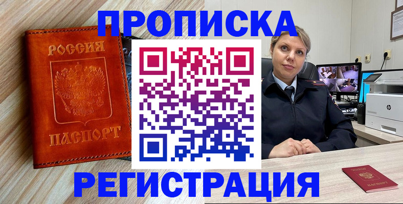прописка для школы в Балее