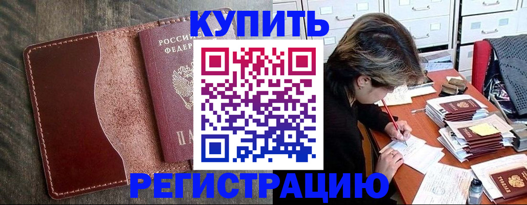 временная регистрация 2025 в Балее