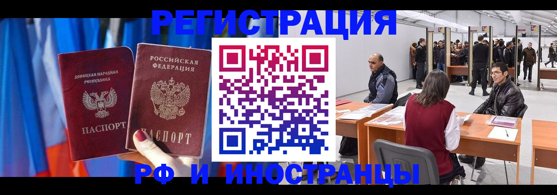 прописка иностранных граждан в Балее